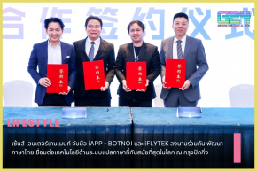 Zense Entertainment joins hands with iAPP - BOTNOI and iFLYTEK to sign a joint agreement to develop the Thai language and connect the technology of the most advanced language translation system in the world in Beijing.