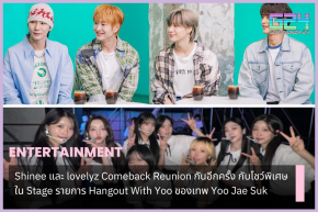 Shinee and lovelyz Comeback Reunion again with a special show on the stage of Hangout With Yoo by Yoo Jae Suk.