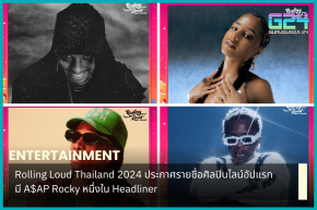 롤링 라우드 태국 2024, 첫 번째 아티스트 라인업 발표 헤드라이너로는 A$AP Rocky가 있습니다.
