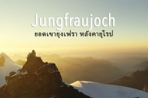 Jungfrau Voucher