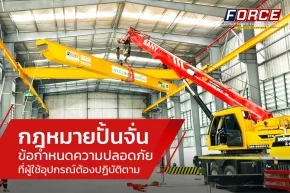 กฎหมายปั้นจั่น ข้อกำหนดความปลอดภัยที่ผู้ใช้อุปกรณ์ต้องปฏิบัติตาม