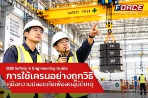 การใช้เครนอย่างถูกวิธี ppt