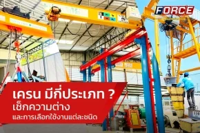 เครน มีกี่ประเภท ? เช็กความต่างและการเลือกใช้งานแต่ละชนิด