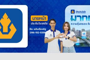 เปิดสำนักงานประกันภัยครบวงจร อย่างเป็นทางการ 18-7-2567