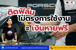 ฟิล์มแบบไหนเหมาะกับเราที่สุด