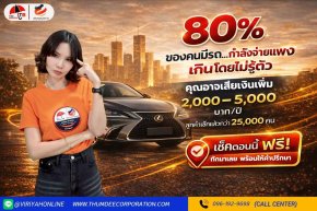 ทำไมเบี้ยประกันรถยนต์ถึงราคาไม่เท่ากัน