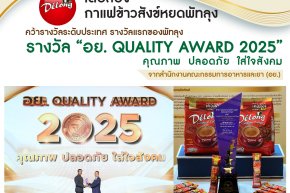 "Delong Sangyod Rice Coffee proudly received the FDA Quality Award 2025, marking the first national award for Phatthalung."