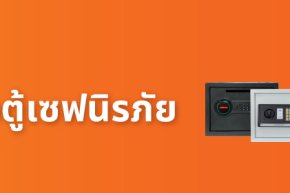 Header How to choose the right safe ตู้เซฟนิรภัย