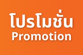 Promotion banner