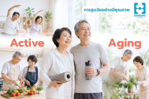 Active Aging ... การสูงวัยอย่างมีคุณภาพ
