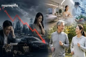 ดัชนีเชื่อมั่นเศรษฐกิจร่วง เทอร์ร่าแนะปรับกลยุทธ์รับเมกะเทรนด์ Longevity
