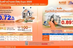ธอส. กระตุ้นตลาดรับสร้างบ้าน จัดสินเชื่อบ้านดอกเบี้ย 0.72% นาน 6 เดือนแรก