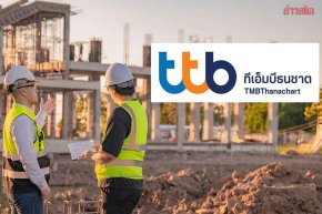 ทีทีบี ชี้สงครามดันต้นทุนวัสดุก่อสร้างพุ่ง 20% แนะเร่งบริหารวัตถุดิบ
