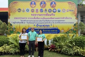 เขตประกอบการอุตสาหกรรมไทยอีสเทิร์น ร่วมสนับสนุนโครงการ หมู่บ้านรักษาศีล 5 