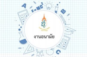 ประกาศโรงเรียนนวมินทราชินูทิศ หอวัง นนทบุรี  เรื่อง ประกาศผู้ชนะการเสนอราคา การสรรหาบริษัทประกันอุบัติเหตุนักเรียน  ประจำปีการศึกษา ๒๕๖๙