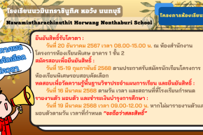 ประกาศ เรื่อง รายชื่อนักเรียนระดับชั้นมัธยมศึกษาปีที่ 3 ที่ผ่านการคัดเลือกเข้าศึกษาต่อระดับชั้นมัธยมศึกษาปีที่ 4  โครงการห้องเรียนพิเศษ ปีการศึกษา 2568 ประเภทโควตา