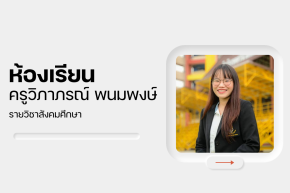 ครูวิภาภรณ์  พนมพงษ์