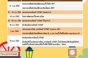  ปฏิทินนักเรียน เดือนกันยายน - เดือนตุลาคม 2567 