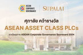 ศุภาลัย ยกระดับการดำเนินงานด้าน CG สู่ระดับอาเซียน คว้ารางวัล ASEAN Asset Class PLCs  จากโครงการ ASEAN CG Scorecard ประจำปี 2567