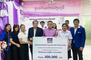 BAM ร่วมพิธีวางศิลาฤกษ์อาคารผู้ป่วยใน 7 ชั้น พร้อมมอบเงินจัดสร้างศูนย์ทันตกรรมปฐมภูมิ รองรับผู้ป่วย โรงพยาบาลสีคิ้ว จ.นครราชสีมา