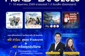 BAM ยกพอร์ตทรัพย์กว่า 21,000 รายการ บุกงาน MONEY EXPO 2026 ชูโปรแรง ลดสูงสุด 30% พร้อมช่วยคนไทยมีบ้าน ผ่อนเริ่มต้น 500 บาท/เดือน