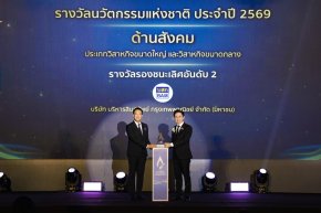 BAM คว้ารางวัลทรงเกียรติระดับประเทศ นวัตกรรมแห่งชาติ ด้านสังคม ประจำปี 2569 จากเวที National Innovation Awards 2026 ส่งต่อโอกาสผ่านโครงการ ทรัพย์มหาชน นวัตกรรมสร้างโอกาสให้คนไทยเข้าถึงบ้าน