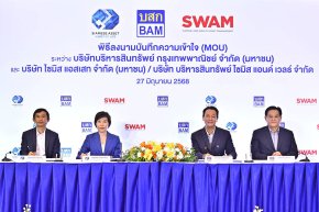 BAM ผนึกกลุ่ม SA ยักษ์อสังหาฯ ชั้นนำของเมืองไทย บริหารจัดการ NPL-NPA แบบครบวงจร เสริมแกร่งธุรกิจ! สร้างมูลค่าเพิ่มสินทรัพย์