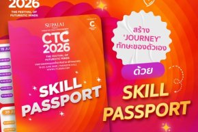 ไฮไลต์ใหม่ต้องลอง! #CTC2026 เปิดตัว 'Skill Passport' พาสปอร์ตที่จะพาคุณไปอัปเวล 6 ทักษะแห่งอนาคต
