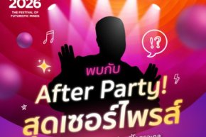 ปิดท้ายการเรียนรู้ เมื่อเรียนเสร็จแล้ว...ก็แดนซ์ยับสิจ๊ะ!  เตรียมพบกับ After Party สุดเซอร์ไพรส์