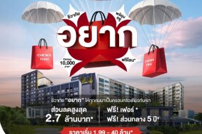 ครบรอบ 18 ปี ชีวาทัย เปิดแคมเปญใหญ่ 'อยาก' ให้...จนคุณต้องรีบ เก็บกระเป๋ามาเป็นครอบครัวเดียวกัน พร้อมส่วนลดสูงสุด 10 ล้านบาท*