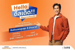 ออริจิ้น เวอร์ติเคิล ปลุกกำลังซื้อ รับมาตรการรัฐกระตุ้นอสังหาฯ ยกทัพ 34 โครงการพร้อมอยู่ อัดโปร! Hello ดีลเด็ด ลดสูงสุด 3 ล้านบาท*