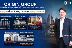 ORIGIN GROUP เดินหน้าธุรกิจ ผ่าน 5 Key Drivers ฝ่าคลื่นเศรษฐกิจซบ ปรับพอร์ต  รัดกุม - ยืดหยุ่น สร้างการเติบโตยั่งยืน รับมือทุกวัฏจักร