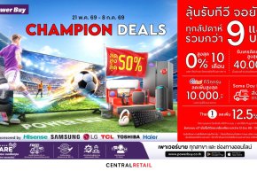 เพาเวอร์บาย ในเครือเซ็นทรัล รีเทล ปลุกตลาดทีวีไทยรับบอลโลก 2026  ดันแคมเปญ Champion Deals   รุกเกม Moment Marketing เร่งดีมานด์จอใหญ่พรีเมียมทีวี
