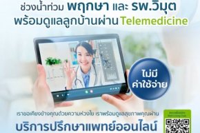 พฤกษา-วิมุต ผสาน Well Care Ecosystem ดูแลลูกบ้าน ฝ่าวิกฤตน้ำท่วม