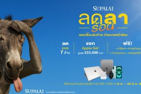 ศุภาลัย ลดลาร้อน ลดเปรี้ยงส่งท้าย บ๊ายบายหน้าร้อน  เสิร์ฟดีลรับซัมเมอร์! ลดสูงสุด 7 ล้าน* + แจก Apple Set* ฟรี! 