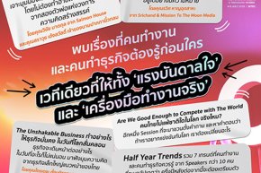 พบเรื่องที่องค์กร, คนทำงาน และคนทำธุรกิจต้องรู้ก่อนใคร เวทีเดียวที่ให้ทั้ง แรงบันดาลใจ และ เครื่องมือทำงานจริง ไม่ควรพลาดงาน CTC2025