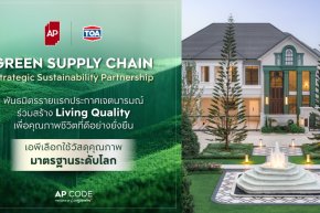 AP x TOA สองผู้นำพันธมิตรอสังหาฯ ประกาศความร่วมมือ Green Supply Chain ยกระดับมาตรฐานการก่อสร้าง ส่งมอบ Living Quality เพื่อคุณภาพชีวิตที่ดีอย่างยั่งยืน