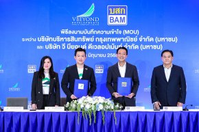 "วีบียอนด์" จับมือ BAM ลงนาม MOU เดินหน้าขยายตลาดที่อยู่อาศัย พร้อมเปิดตัวโครงการ บ้านสร้างตัว ราคาต่ำ 3 ล้าน ผ่อนถูก ปลอดเงินดาวน์ เพิ่มโอกาสให้คนไทยมีบ้านทั่วประเทศ