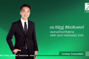 จระเข้ คอร์ปอเรชั่น แต่งตั้ง ดร.จิรัฏฐ์ สิริเฉลิมพงศ์ นั่งแท่น CEO คนใหม่ มีผล 5 มกราคม 2569