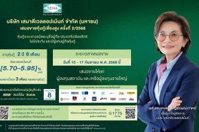 SENA ตอกย้ำเครดิตแกร่ง! ประกาศพร้อมชำระคืนหุ้นกู้รุ่น SENA259A และคาดว่าเสนอขายหุ้นกู้ชุดใหม่ 15 17 ก.ย. 68 ฐานเงินมั่นคง พร้อมรับทุกสถานการณ์