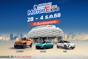  AREEMIT MOTOR EXPO 2025 รวมโปรโมชั่นจาก Aion,MG และ Chery 