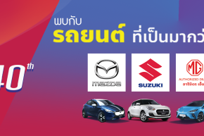 มหกรรมรถยนต์ อารีมิตร Motor Expro เสริมไทยคอมเพล็กซ์  2023