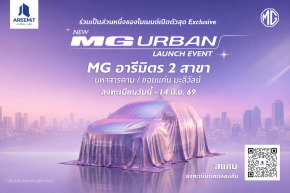 ร่วมเป็นส่วนหนึ่ง ของโมเมนต์เปิดตัว MG URBAN 
