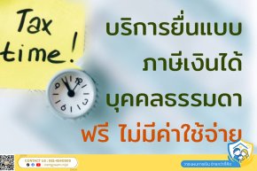 อัพเดท ลดหย่อนภาษีเงินได้บุคคลธรรมดา ปี 2566 อะไรลดหย่อนได้บ้าง