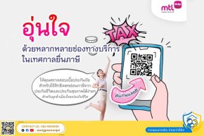 รวมช่องทางบริการเพื่อตรวจสอบเบี้ยประกันที่ใช้สิทธิลดหย่อนภาษีจากประกันชีวิตและสุขภาพ