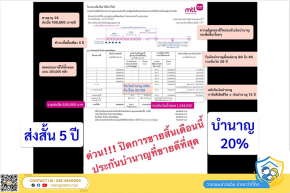 ด่วน!!! ปิดการขายสิ้นเดือนนี้ ประกันบำนาญที่ขายดีที่สุด ส่งสั้น เงินบำนาญสูง