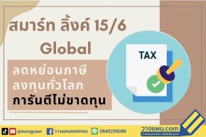 ประกันชีวิตควบการลงทุน