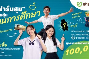 "Farmsuk Back To School" campaign, awarding scholarships worth over 100,000 baht.