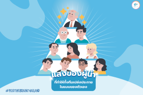 From Diminisher to Multiplier:  แสงของผู้นำที่ทำให้ทั้งทีมเปล่งประกายในแบบของตัวเอง