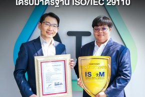 เอทีไอ เทคโนโลยีส์ คว้ามาตรฐาน ISO/IEC 29110